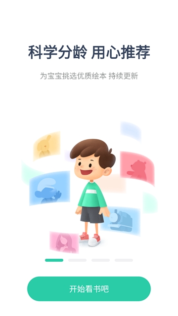 咿啦看书绘本故事app