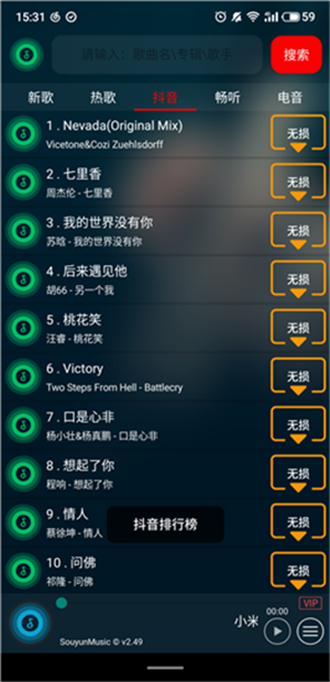 搜云音乐 官方下载