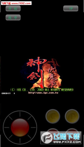 神剑伏魔录apk