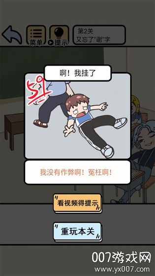 我不要挂科手游学渣版