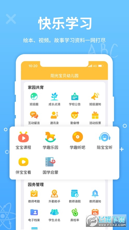 幼教云app官方版