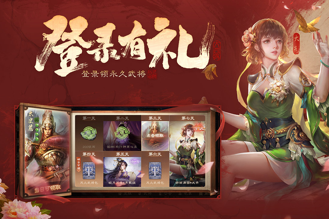 三国杀OL互通版10周年下载