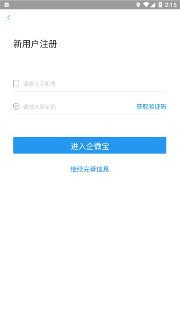 企微宝