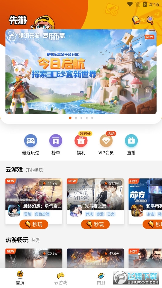 腾讯先锋(原先游)