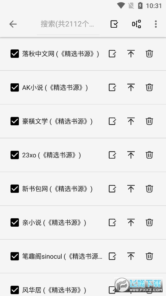 轻阅app内置书源版