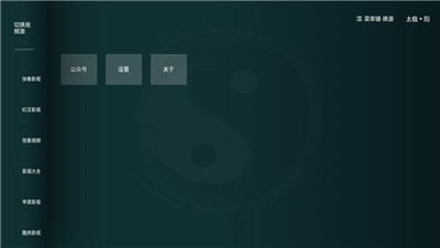 太极影视最新版