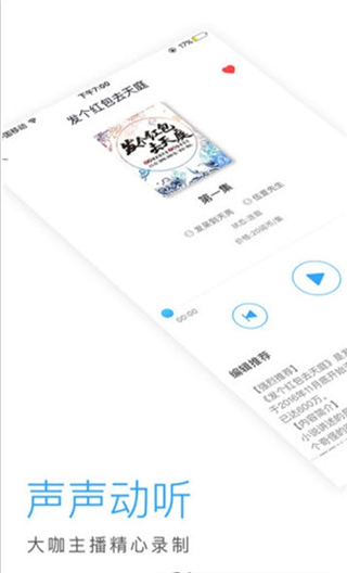 畅听网 免费版