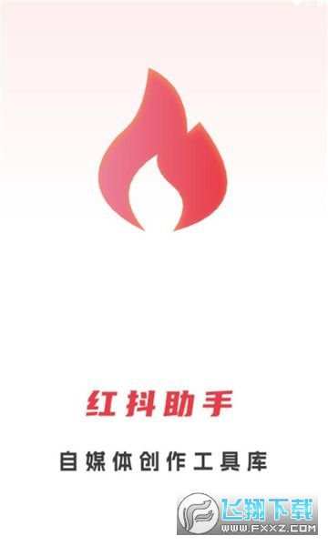 红抖AI助手app官方版