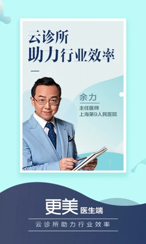 更美医生版app