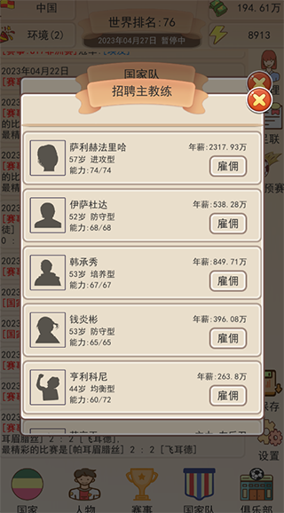 足协模拟器下载最新版