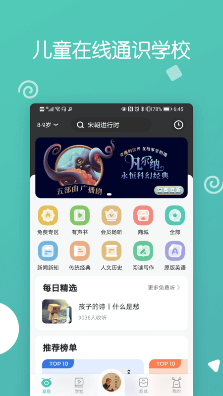博雅小学堂app下载安装