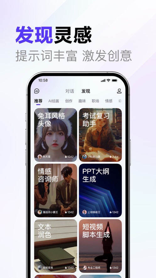文心一言app