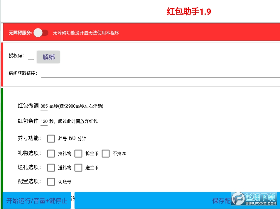 抖音全自动D音抢红包脚本