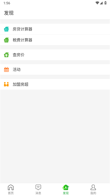 房产超市app