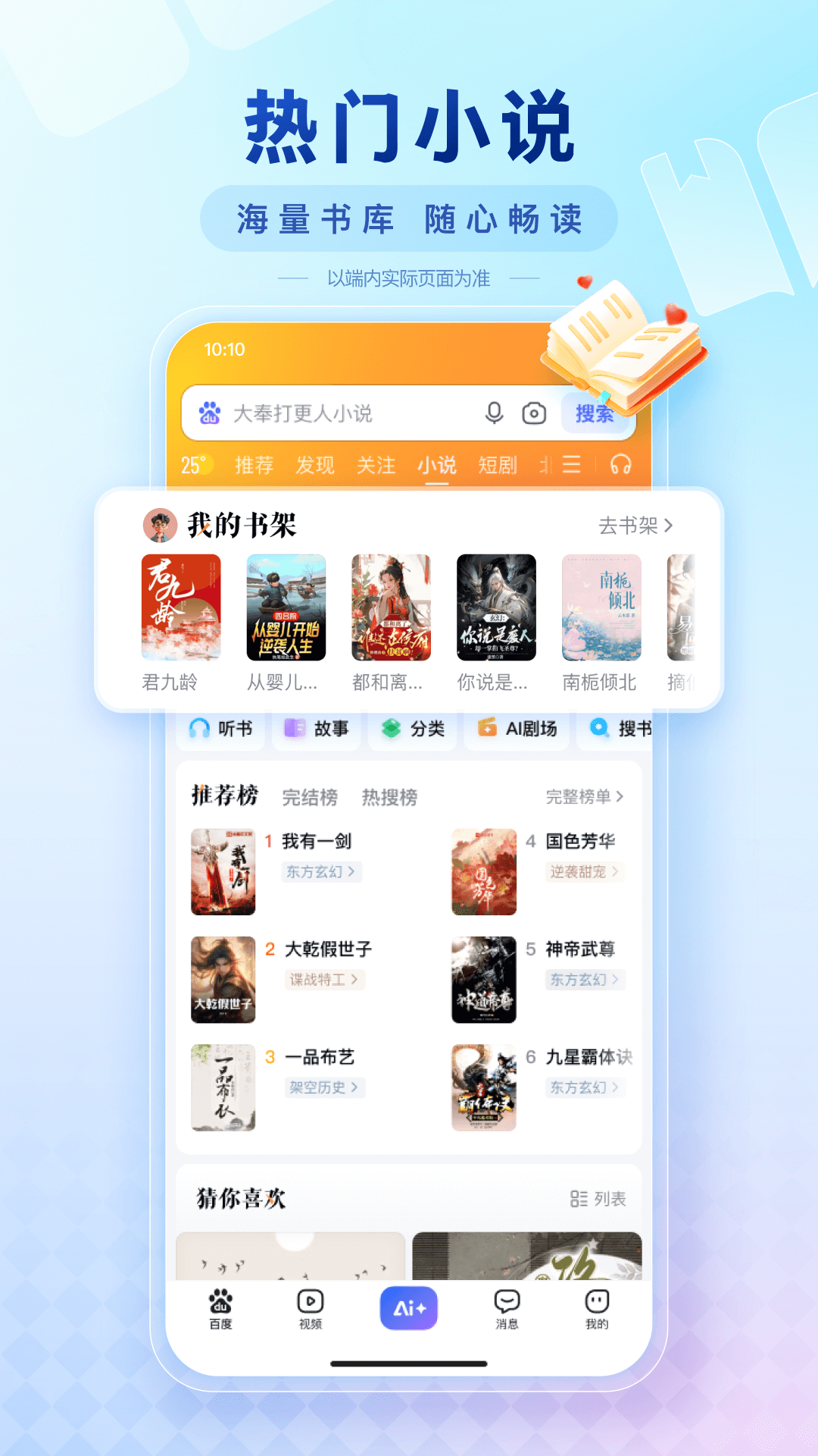 百度app下载官方免费下载最新版