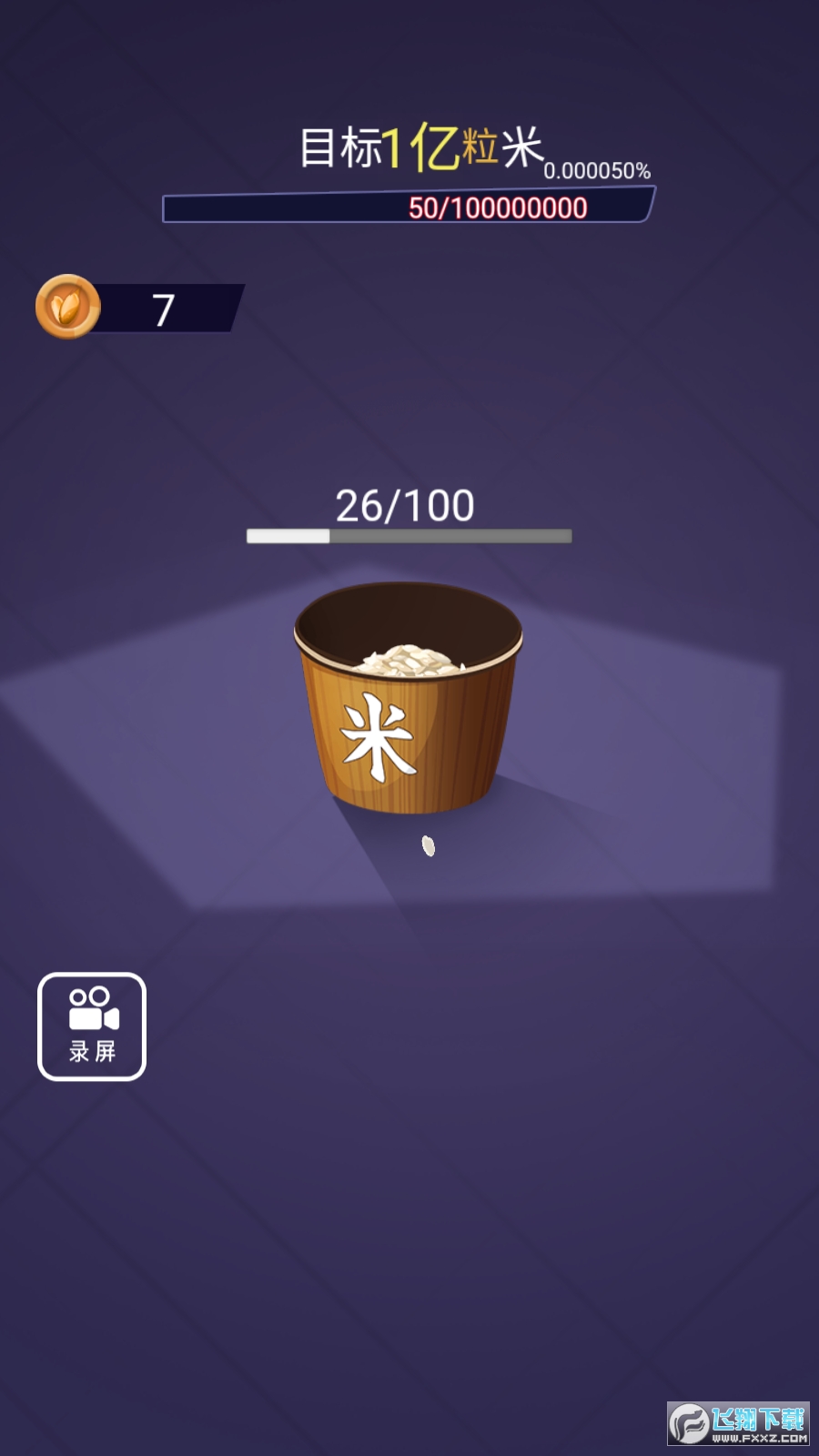 数1亿粒米游戏金币不减反增版