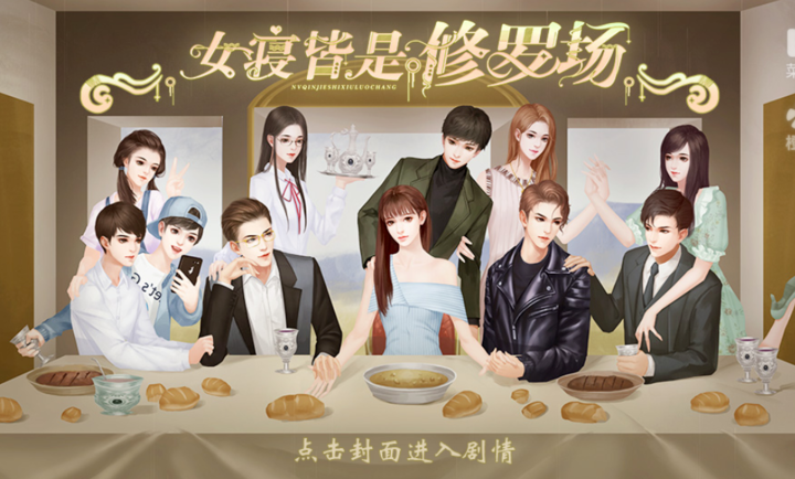 女寝皆是修罗场 全线免费