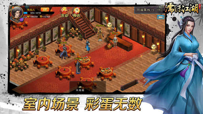 濡沫江湖单机版v4.25