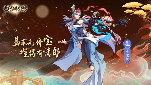 炼仙传说官方正版