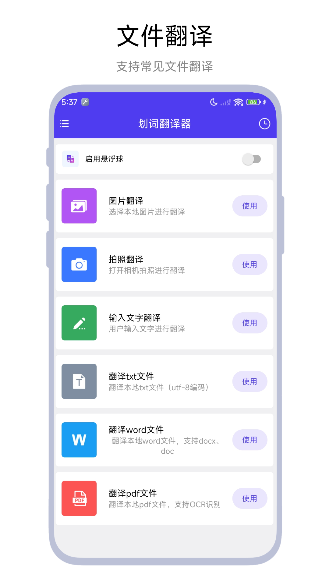 划词翻译器软件