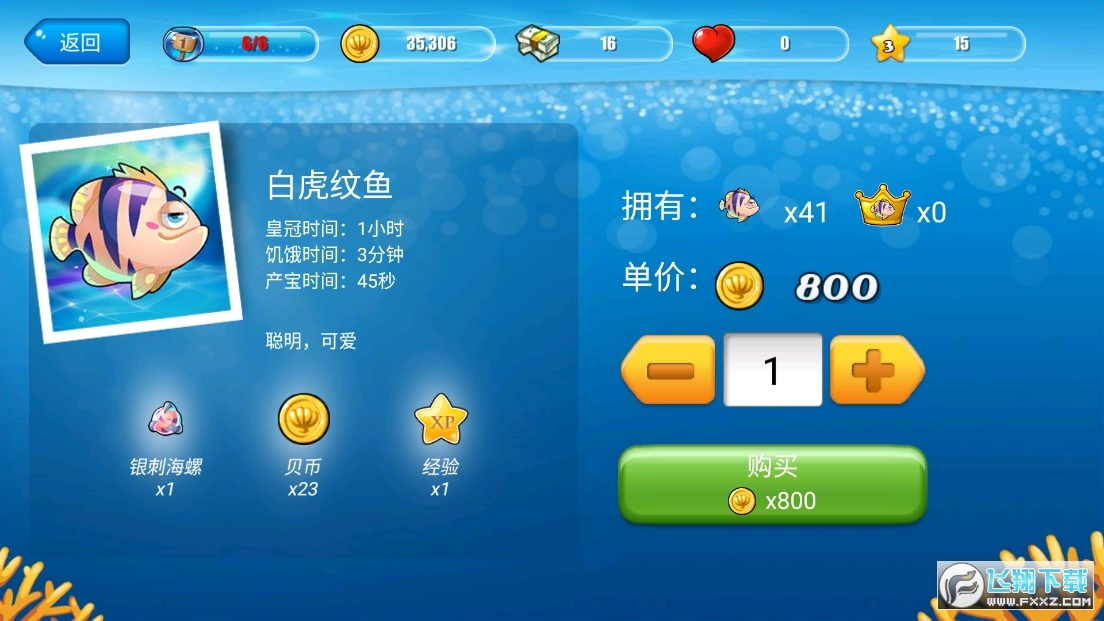 开心水族箱无限金币版