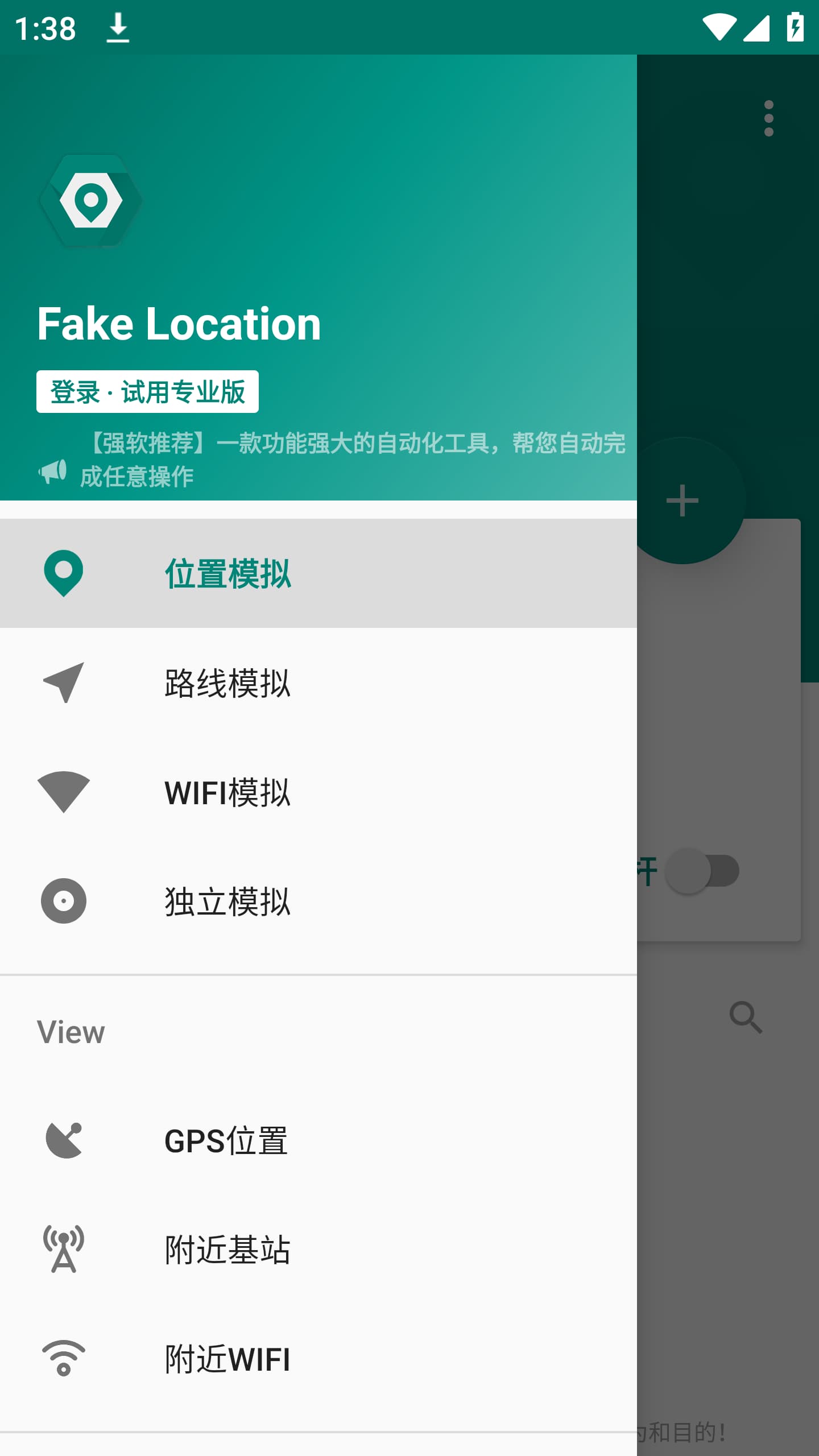 Fake Location虚拟定位