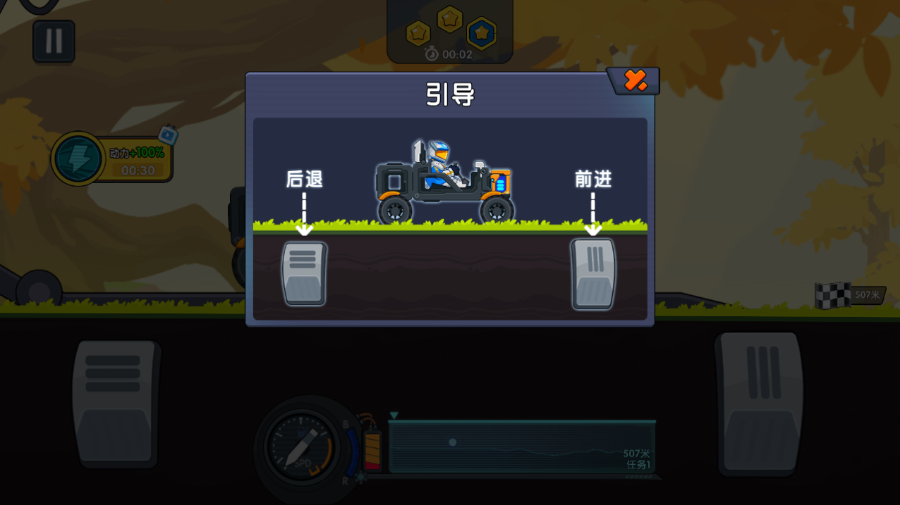 登山飞车3 最新版