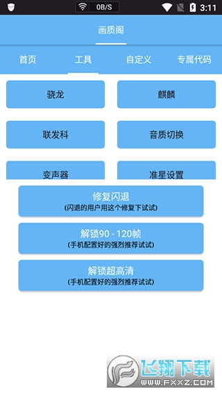 画质阁120帧免费下载官方版
