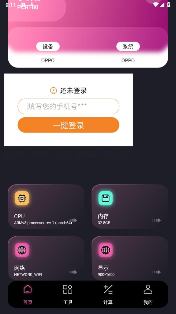 方方格子工具箱安卓版app