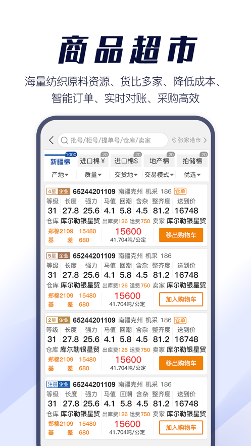 易棉购app