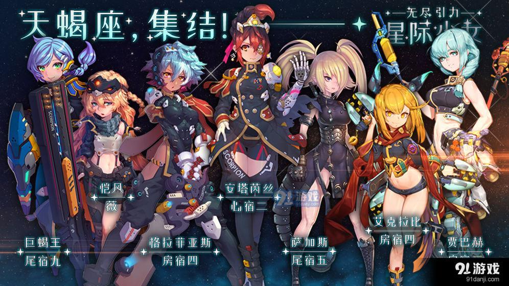 无尽引力：星际少女