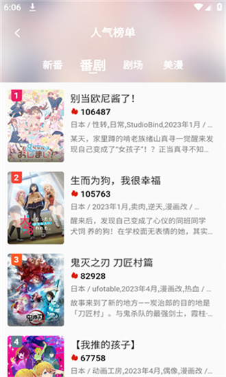 萌番动漫 官方app下载
