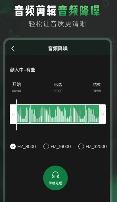 Au音频剪辑 手机版