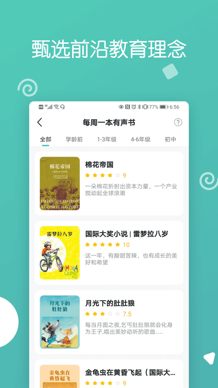 博雅小学堂app下载安装
