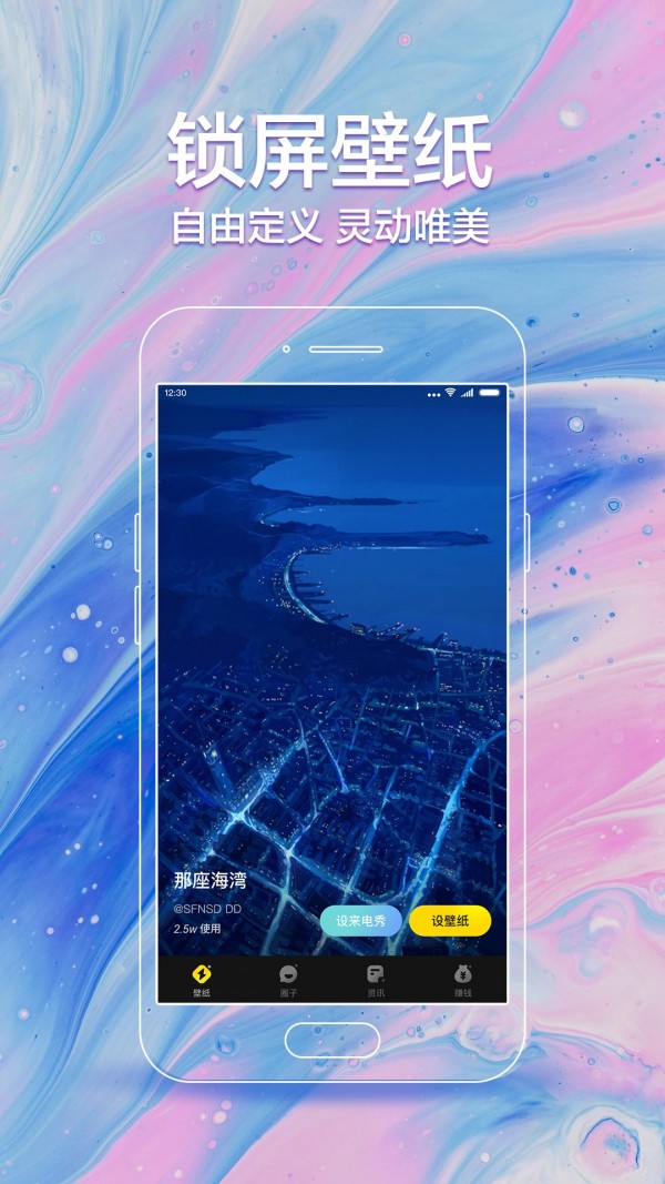 闪动壁纸app下载安装最新版