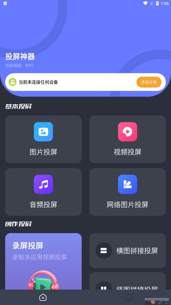 随心控手机版