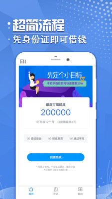 随心借贷款