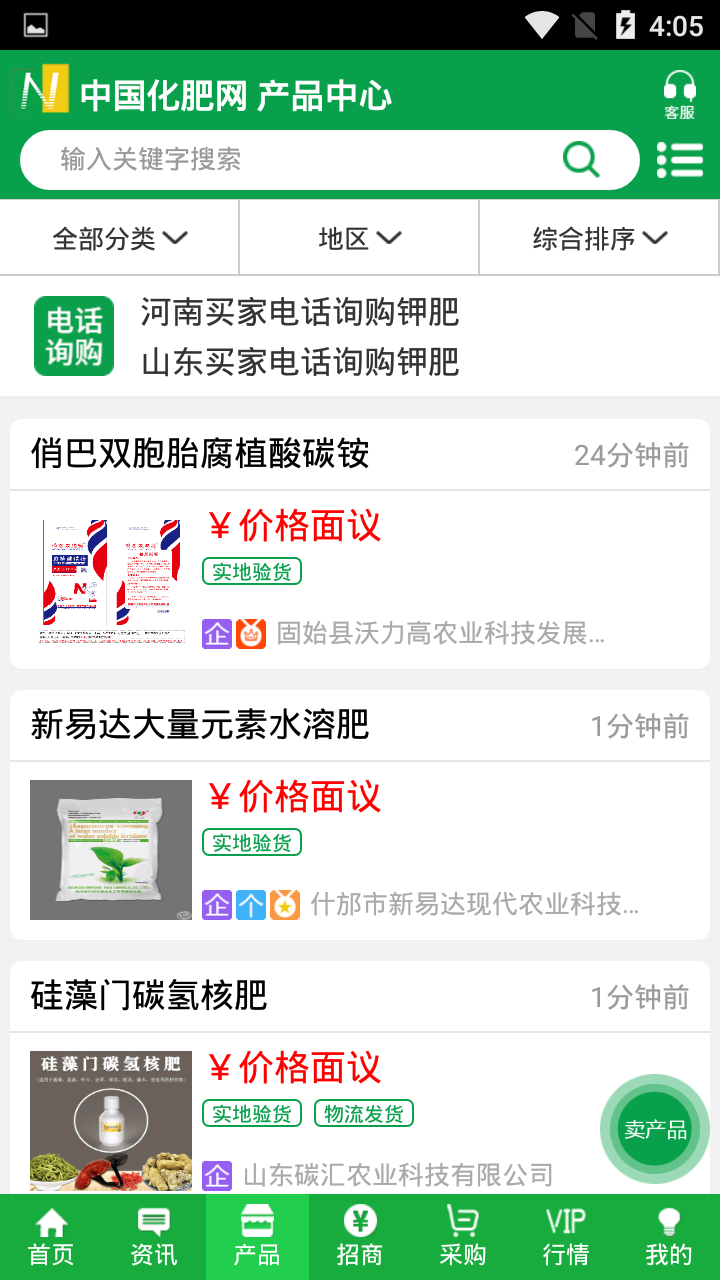 中国化肥网官方版(中肥化肥网)