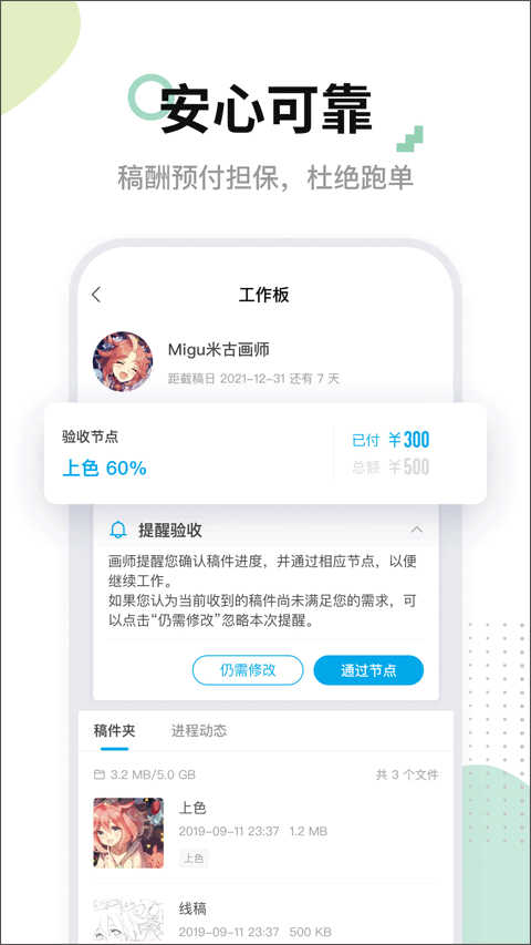 米画师 官网版
