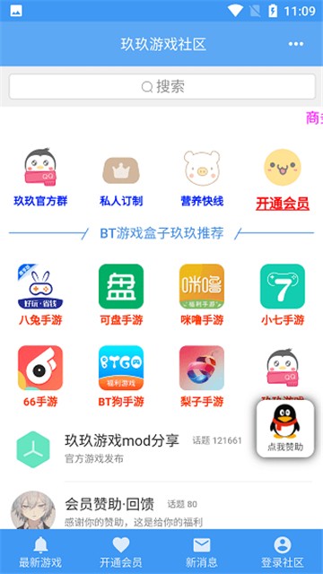 玖玖游戏社区内置修改器版