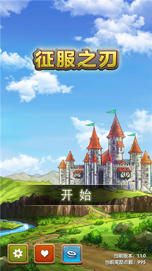 征服之刃 无敌版