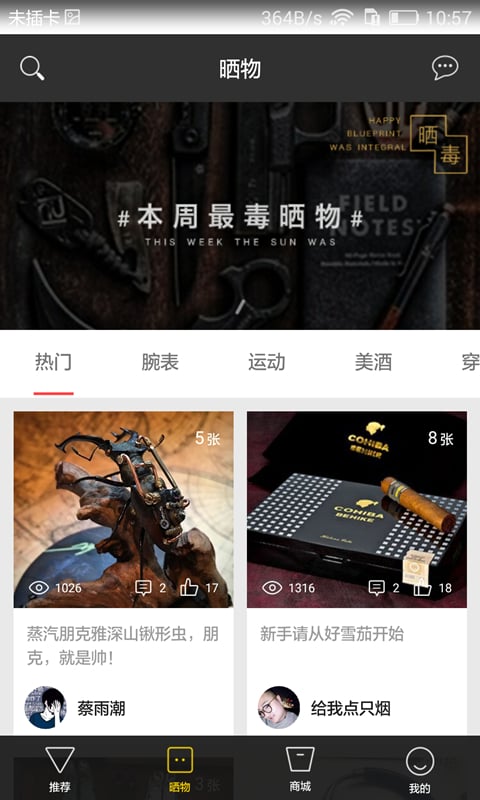 毒物app最新版