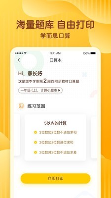 学而思口算