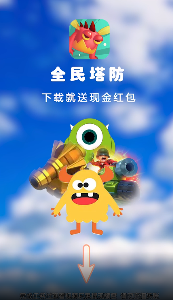 全民塔防赚钱版