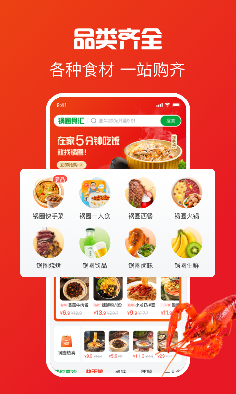 锅圈APP安卓版
