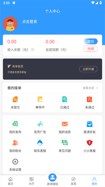 u米兼职官方版