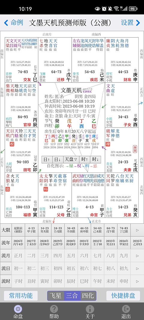 文墨天机专业版