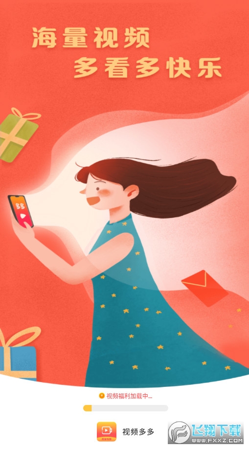 视频多多app领红包