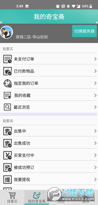 问道奇宝斋手游官方版