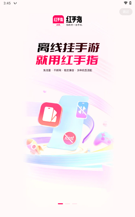 红手指手游挂机app